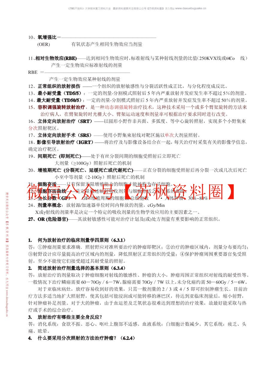 肿瘤放射学